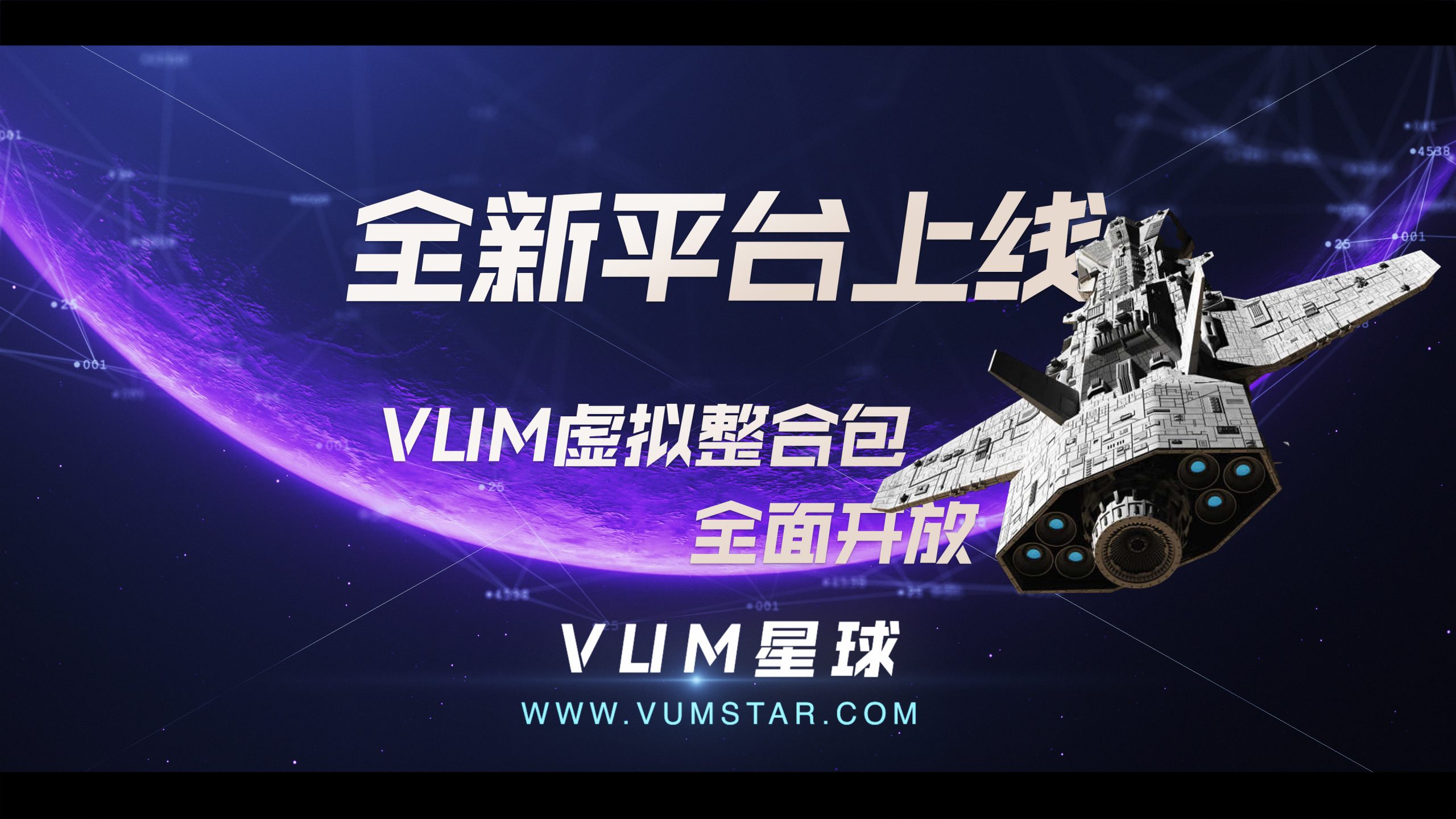 我们上线了全新平台【VUM星球】，VUM虚拟整合包全面开放！-VUM星球