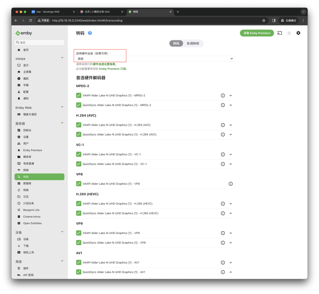 图片[43]-2024搭建小雅Alist全家桶Emby+拓展Jellyfin核显硬解-VUM星球