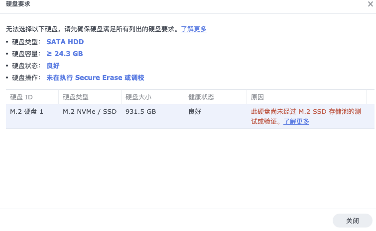 vum整合包一键部署黑群晖后,直通M.2硬盘提示未经过测试或验证-需求提交论坛-VUM星球
