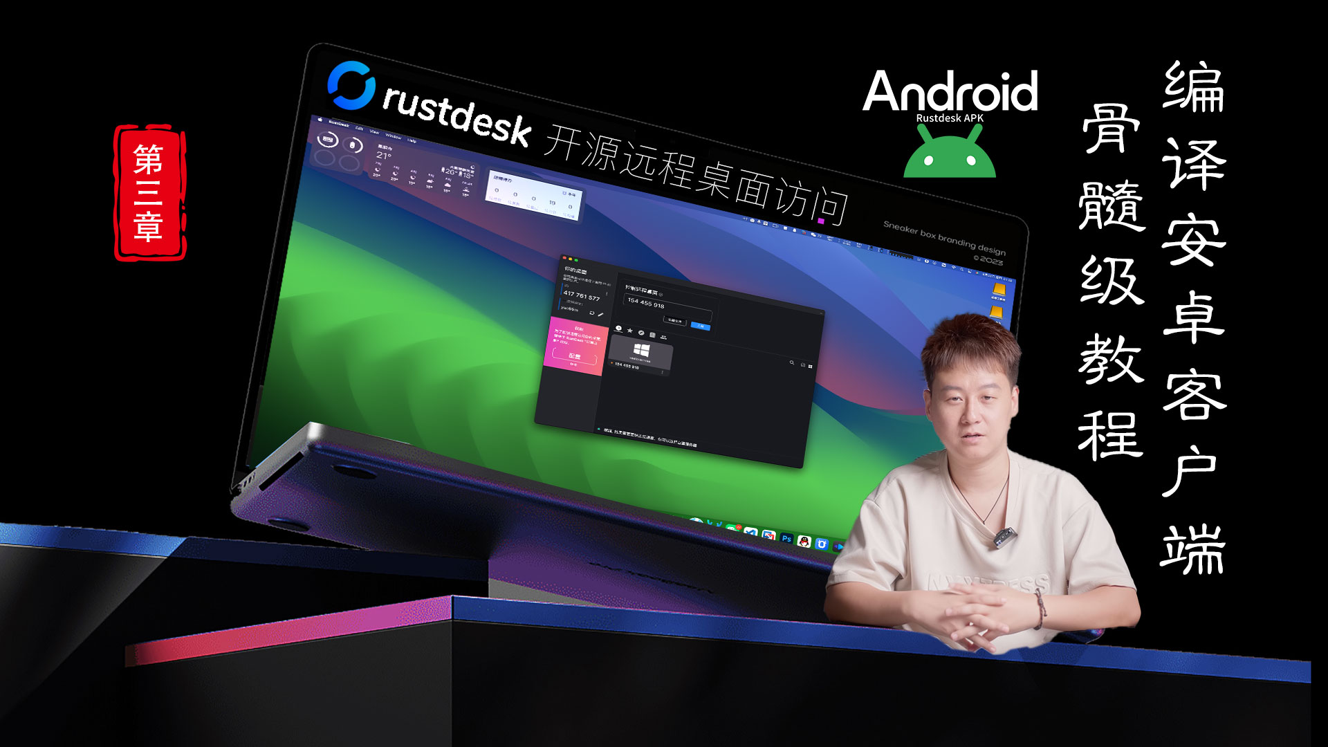 2024骨髓级教程第三章Rustdesk开源自建远程工具编译安卓Android客户端-VUM星球