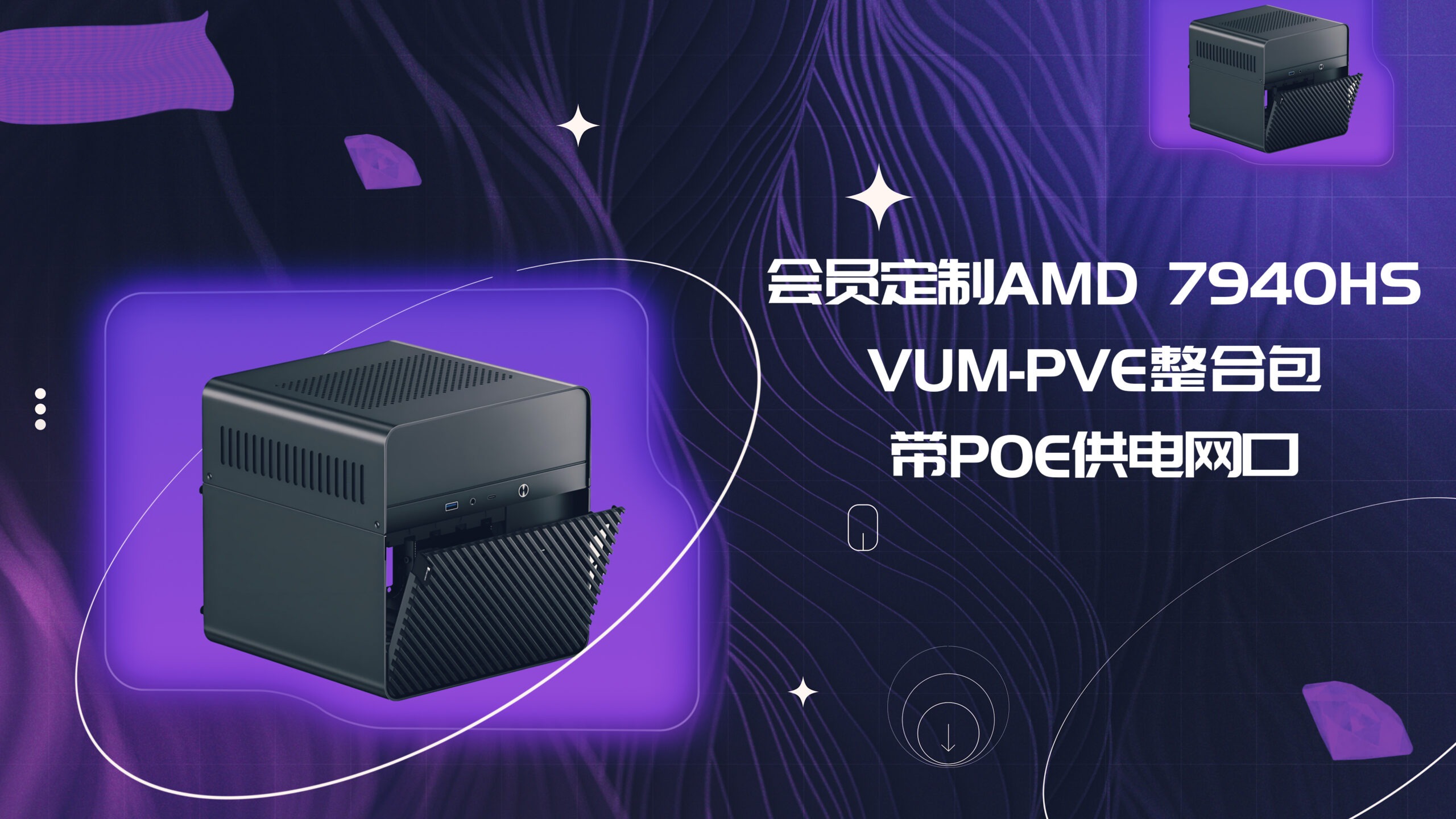 畅网AMD7940HS主板+四口2.5G POE网卡定制整合包-VUM星球